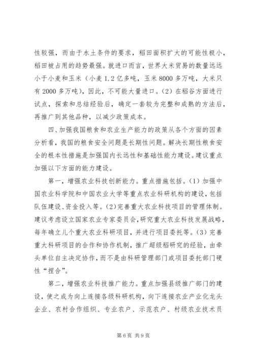 关于促进我国农业经济发展的若干政策建议 (6).docx