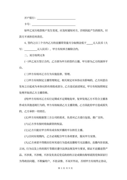 电商（带货）直播主播合同