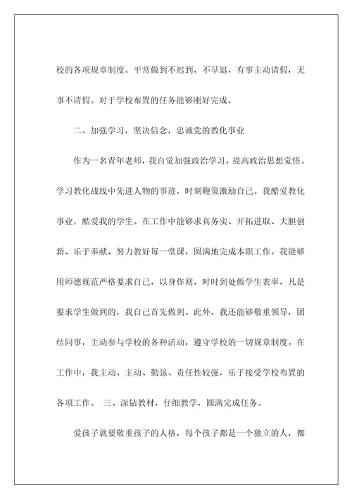 青年教师个人工作总结格式