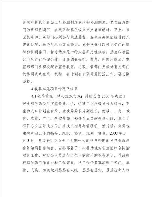 关于包虫病防治工作简报三篇