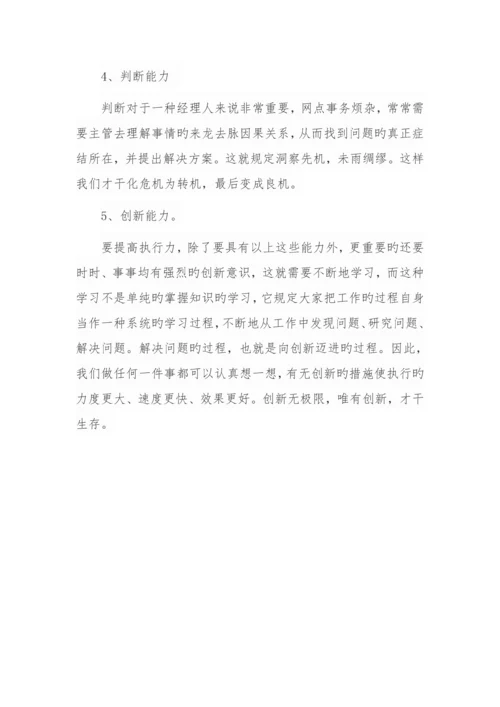 银行中层管理者执行力心得体会.docx