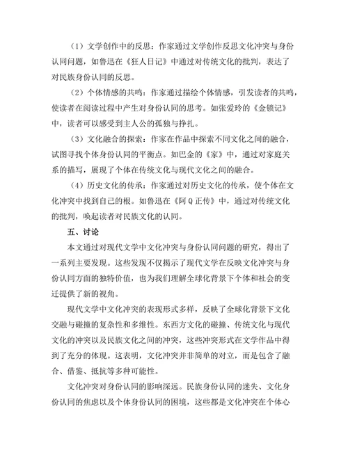 现代文学中的身份认同与文化冲突
