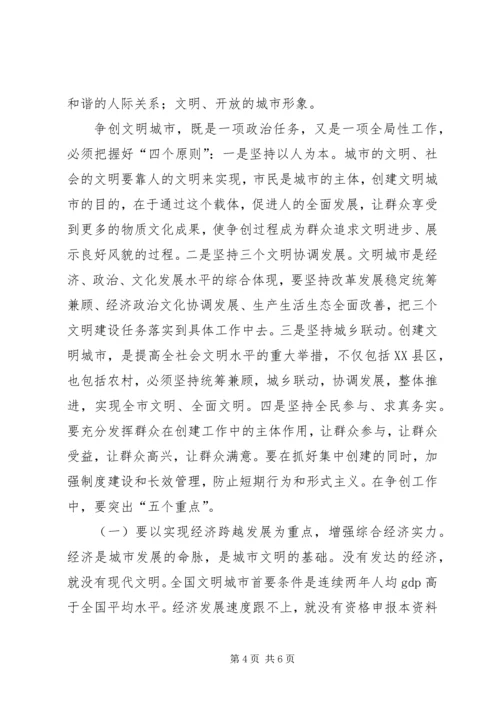 在全市争创文明城市动员大会上的讲话.docx