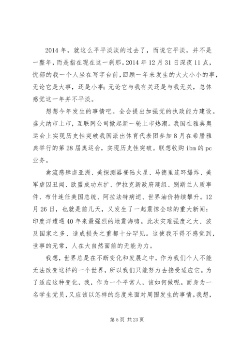 坚持思想汇报(精选多篇).docx