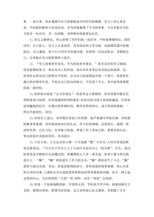 初中学生毕业鉴定评语(6篇).docx