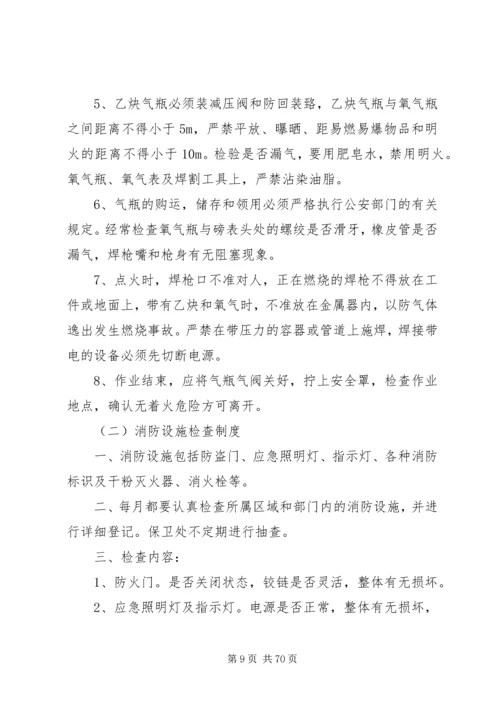 公司安全教育培训内容.docx