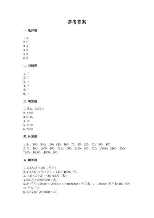 苏教版四年级下册数学第三单元 三位数乘两位数 测试卷及答案（精品）.docx