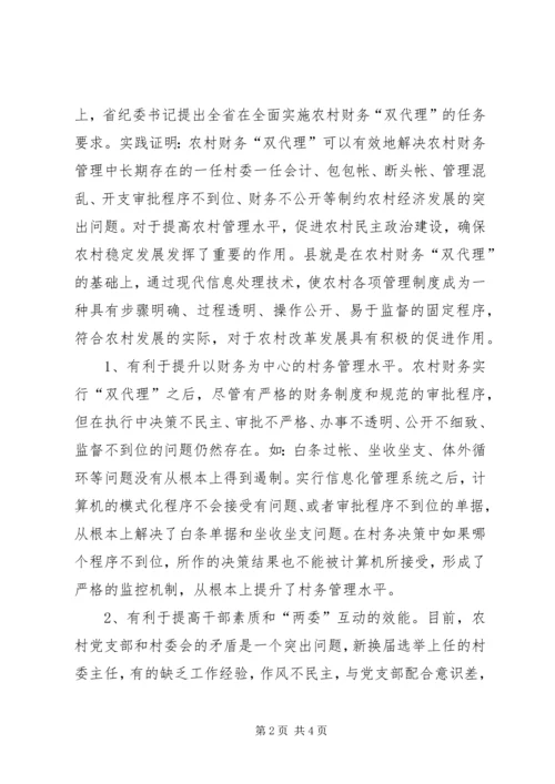 副市长在农廉现场会上的讲话 (2).docx