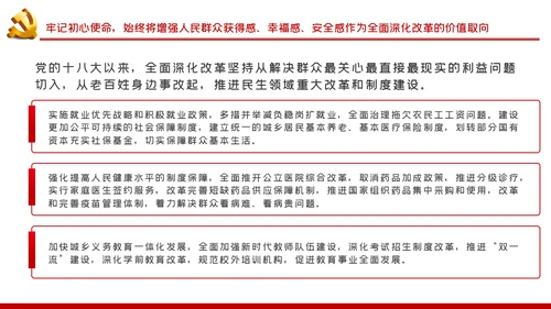 治国理政第三卷推进全面深化改革PPT模板