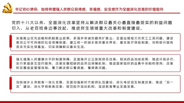 治国理政第三卷推进全面深化改革PPT模板