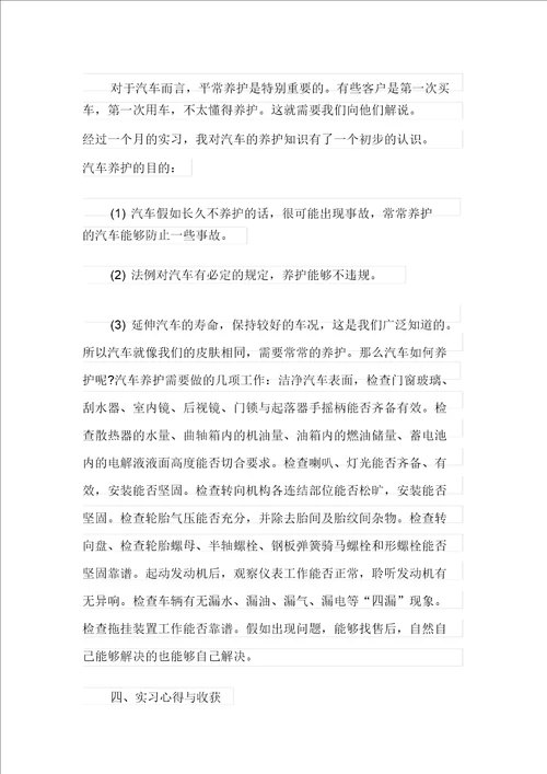 销售专业实习报告5篇范文