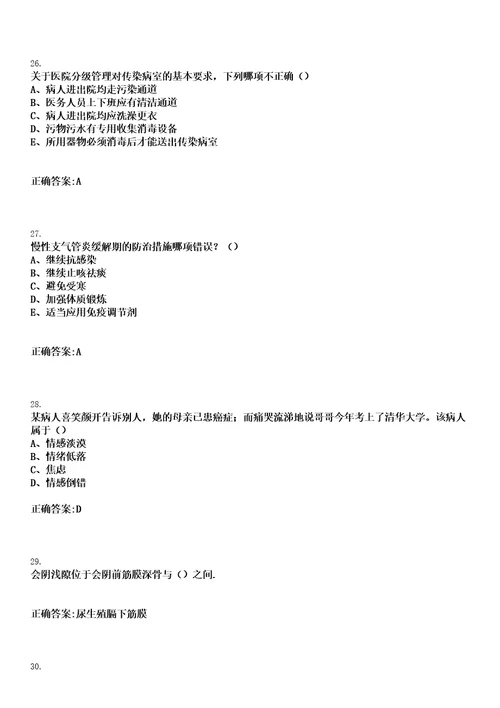 2020年09月下半年江苏东海县卫健委所属医疗卫生事业单位招聘编制内卫生专员47人笔试参考题库含答案解析