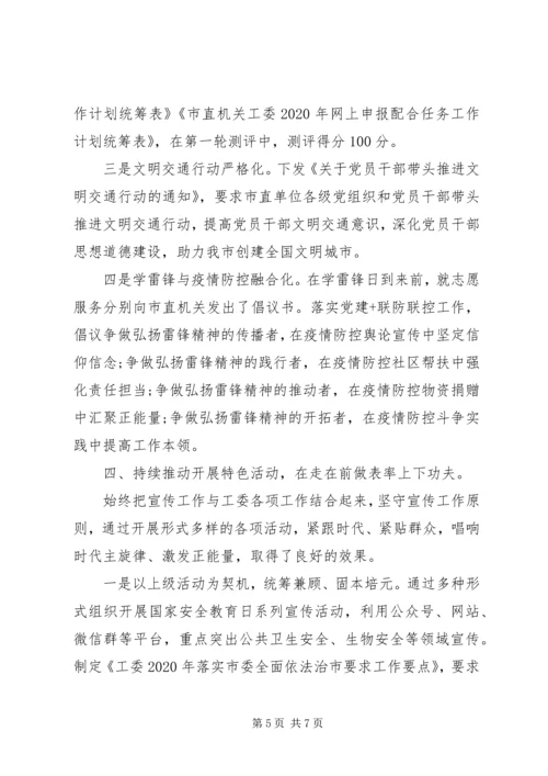 全面落实新时代宣传工作总结.docx
