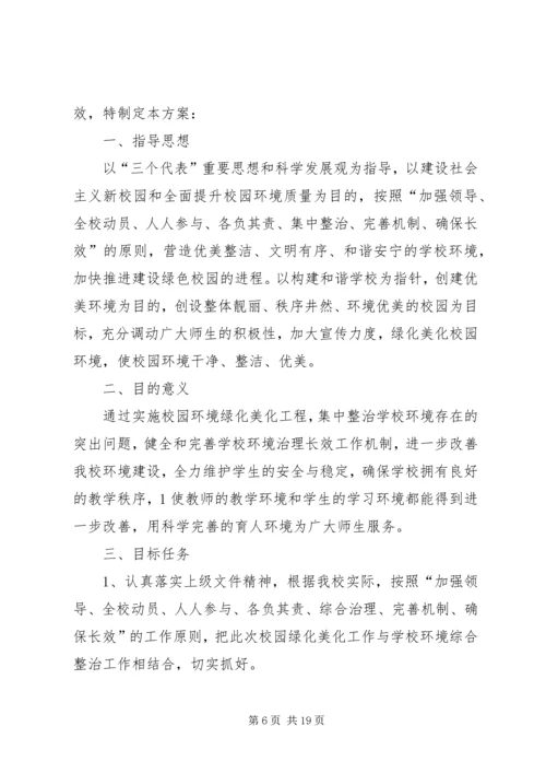 绿化美化工作方案.docx