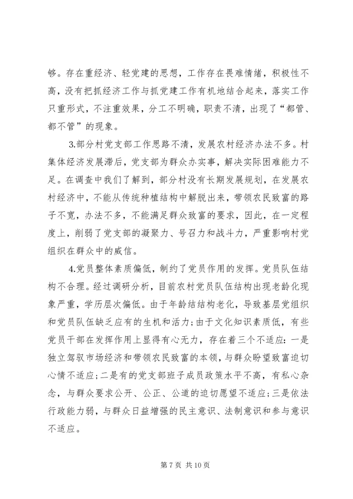 乡镇基层服务型党组织建设情况调研报告_1.docx