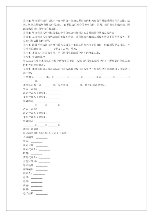 电影演员聘用合同经纪公司