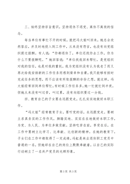 林业局党员的先进事迹材料.docx