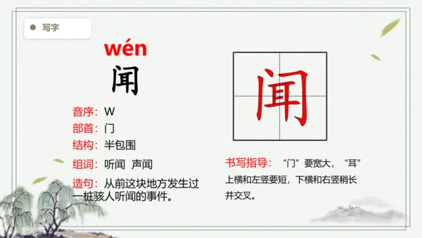 【2024秋季学期】语文三上6.秋天的雨 生字识记   课件