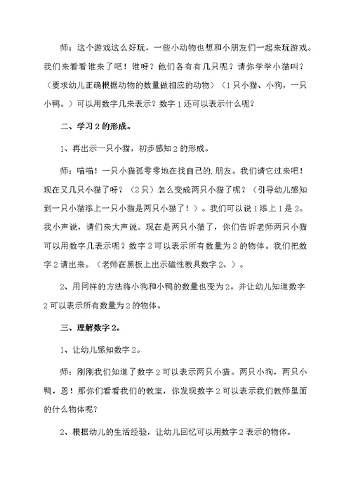 中班数学教案《认识数字2》