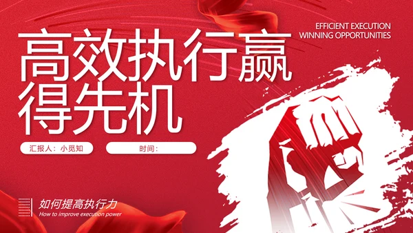 励志风笔刷效果如何提高执行力高效执行力员工培训ppt