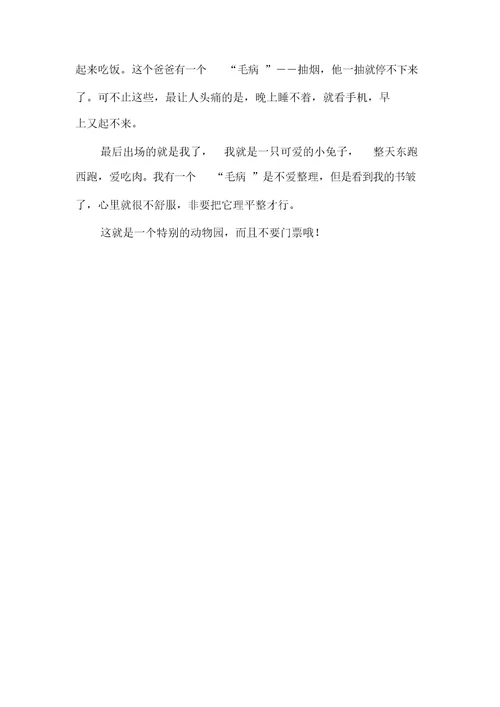 学校的动物园作文400字