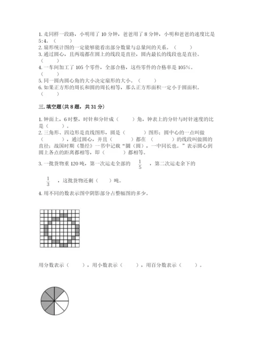 小学六年级数学上册期末考试卷（重点）.docx