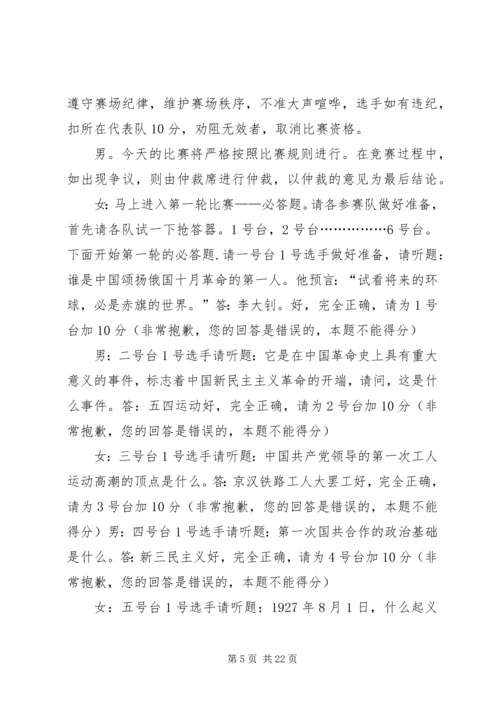 庆祝建党文化活动主持词 (5).docx