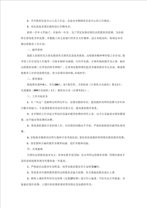 有关小学教学教学工作计划集合十篇