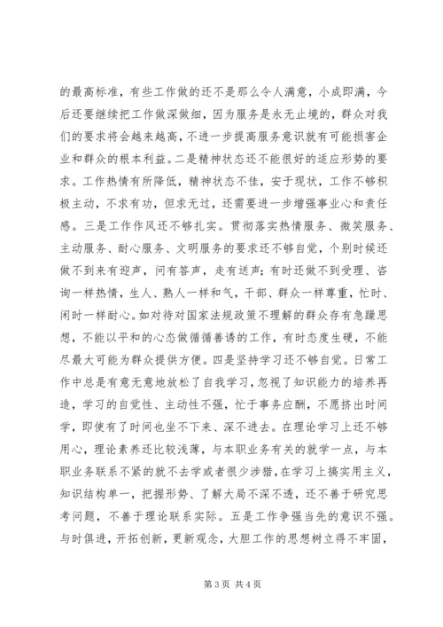 党群众路线教育实践活动党性分析材料.docx