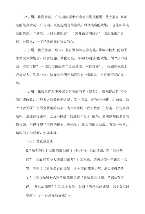 教师事迹材料标题(精选多篇)