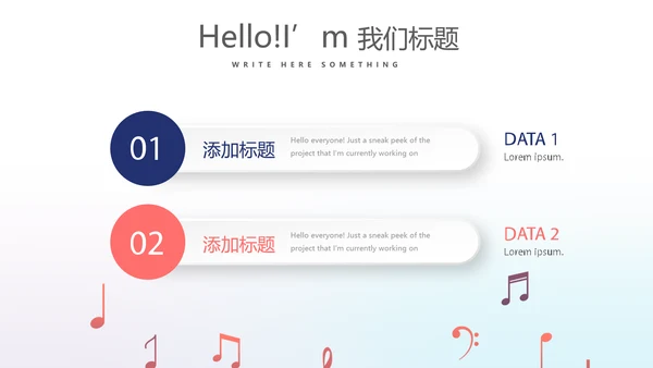时尚创意动感音乐培训动态PPT