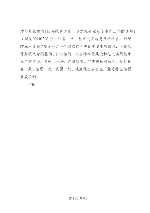 长安乡安全生产隐患排查治理专项行动实施方案1·.docx