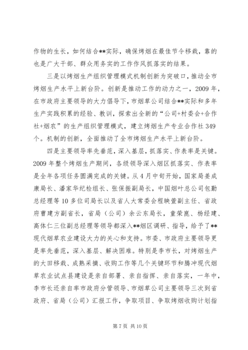 副市长在烤烟生产工作会上的讲话.docx