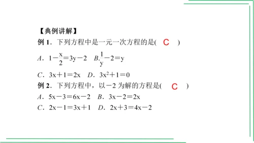 【人教七上数学期中期末复习必备】 第3章 一元一次方程（章末复习课件）(共38张PPT)