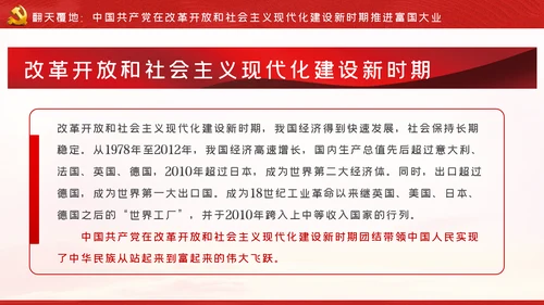 中国共产党百年辉煌党史学习专题党课PPT模板