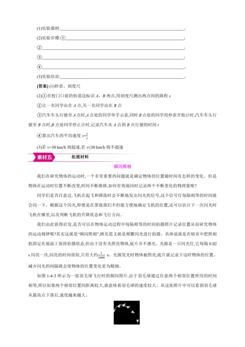 【人教2024版八上物理精彩课堂（教案+素材）】1.4 速度的测量