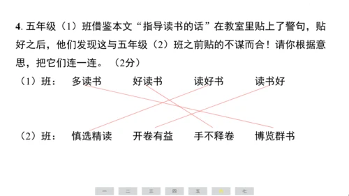 统编版语文五年级上册第八单元素养测评卷课件