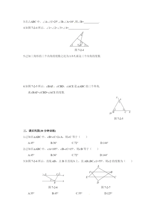 7.2-与三角形有关的角-同步测控优化训练(含答案).docx