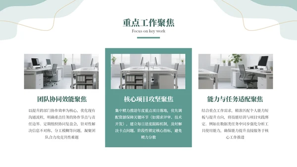 绿色系清新风工作汇报通用PPT模板