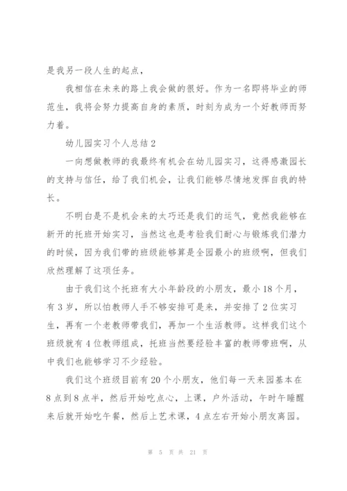 幼儿园实习个人总结5篇.docx