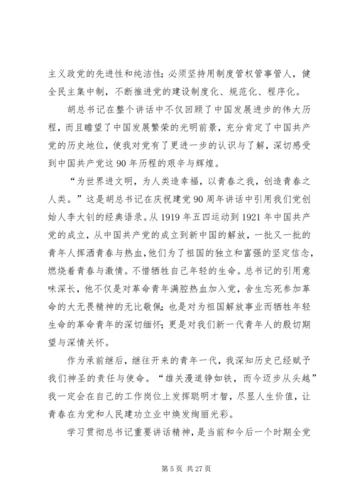 学习七一重要讲话精神.docx