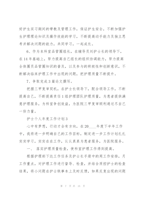 护士个人年度工作计划5篇.docx