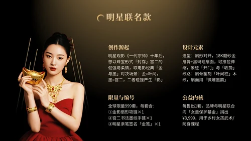 金色商务风黄金珠宝品牌发布会PPT模版