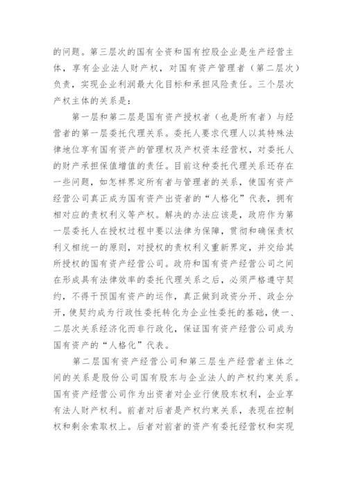 资产经济管理调整思考论文.docx