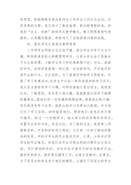 初中物理教师专业技术工作总结.docx