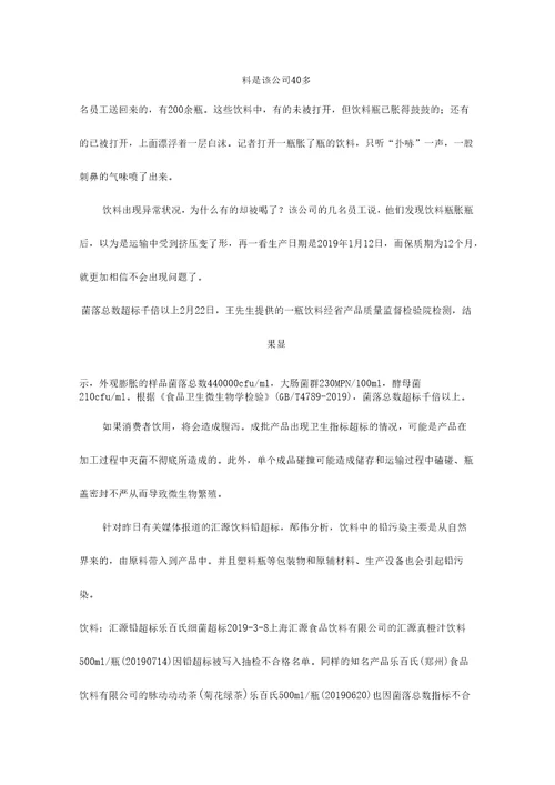 不安全食品日用品风云榜17页