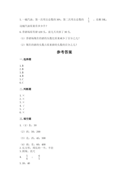 小学数学六年级上册期末模拟卷及1套完整答案.docx