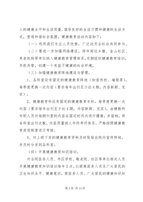 健康促进医院年度工作计划医院年度工作计划.docx