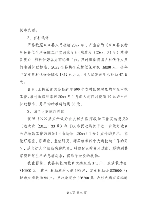 民政局工作总结及工作计划 (2).docx