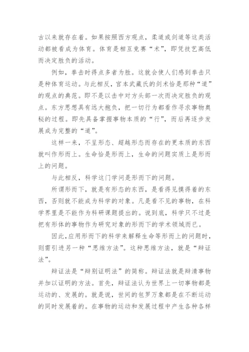 自然医学论文精髓论文.docx